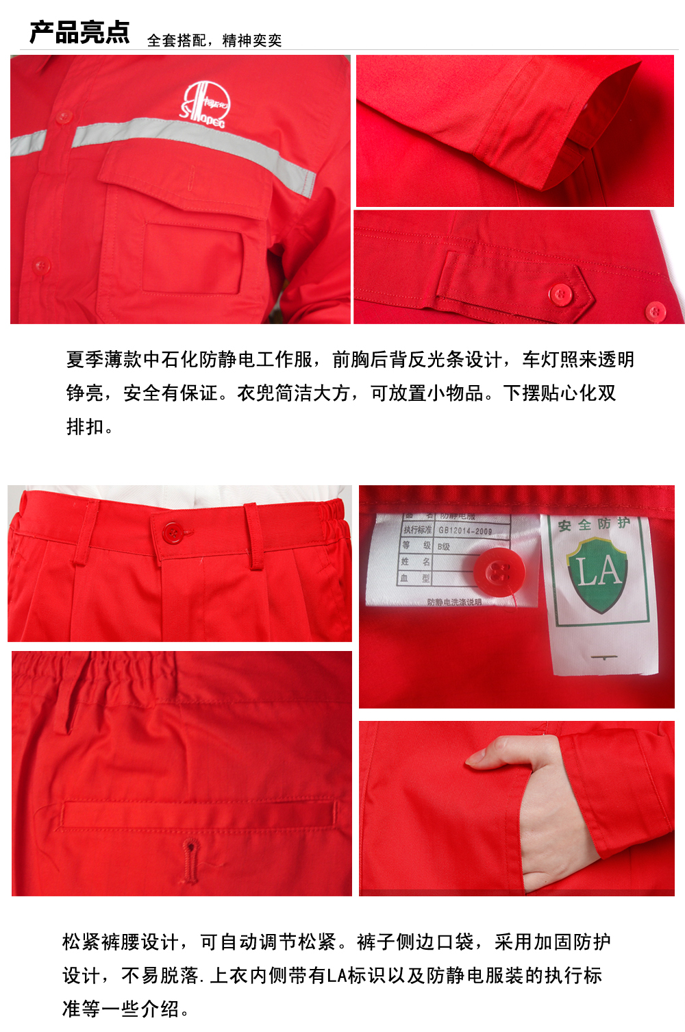 中石化商州工作服